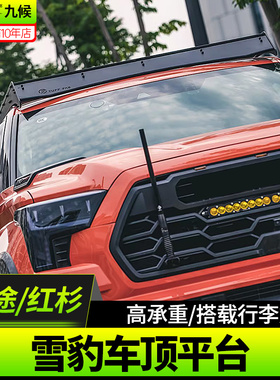 适用22-24丰田坦途TUFF FAB雪豹车顶平台改装红杉车顶平台行李架