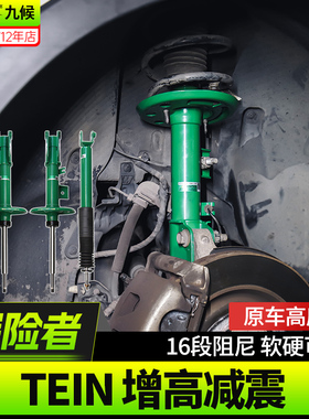 适用13-19款进口福特探险者改装TEIN减震器前后升高避震舒适套件