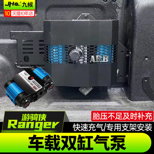 Ranger游骑侠双缸充气泵气泵支架