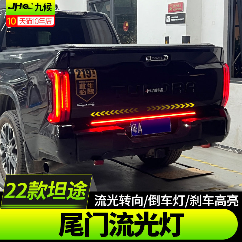 22-25新坦途尾门倒车灯流光转向