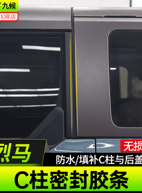 适用于福特国产烈马Bronco改装汽车密封条隔音条车门降噪门缝胶条