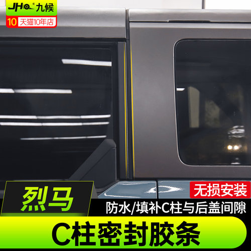 烈马Bronco汽车密封条隔音降噪条