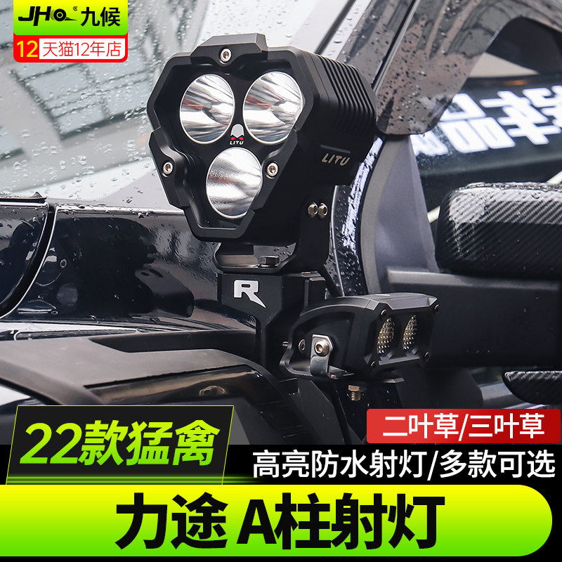 适用22-25款新猛禽F150改装力途A柱双射灯套件叶子板LED射灯支架