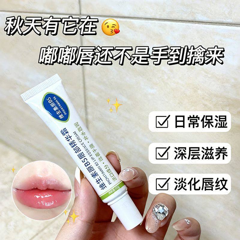 维生素B5润唇膏补水保湿滋润防干裂去死皮淡化唇纹唇膜护理精华女