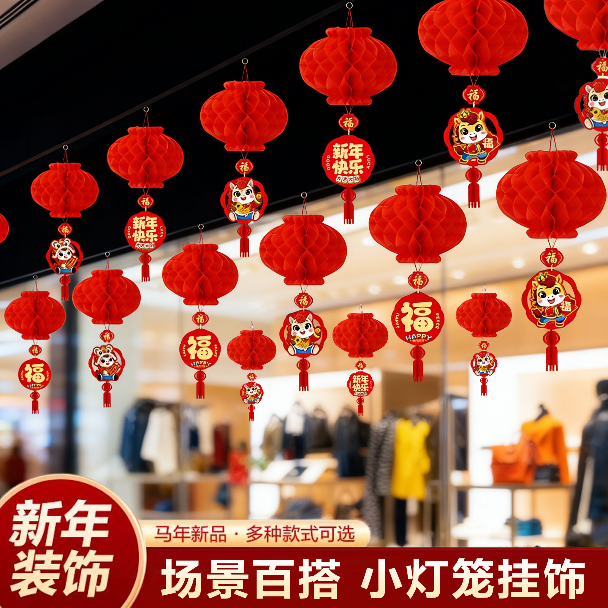 2026新款新年马年小纸灯笼挂饰过年元旦装饰品小挂件商场场景布置,节庆用品/礼品,挂饰/生肖挂饰,淘宝优惠券,粉丝福利购,淘宝优惠卷