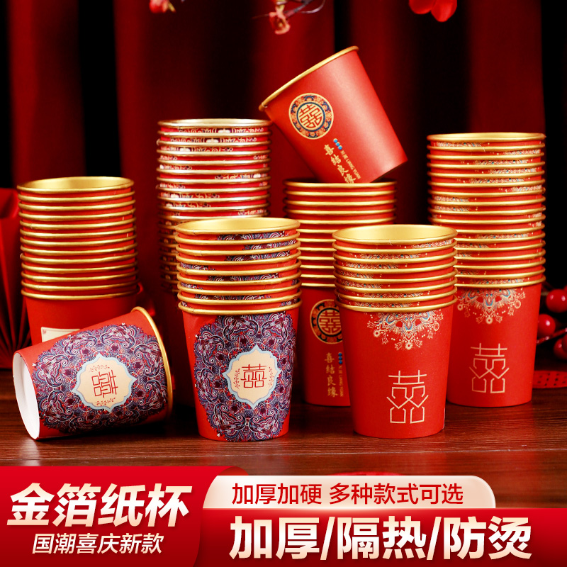 禧爱壹家结婚婚庆新人金箔纸杯
