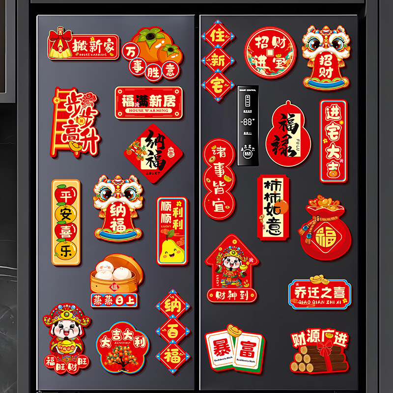 乔迁之喜装饰品磁吸冰箱贴