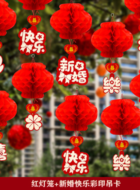 结婚新款小纸灯笼挂饰婚房布置蜂窝农村院子婚礼树上红色装饰用品