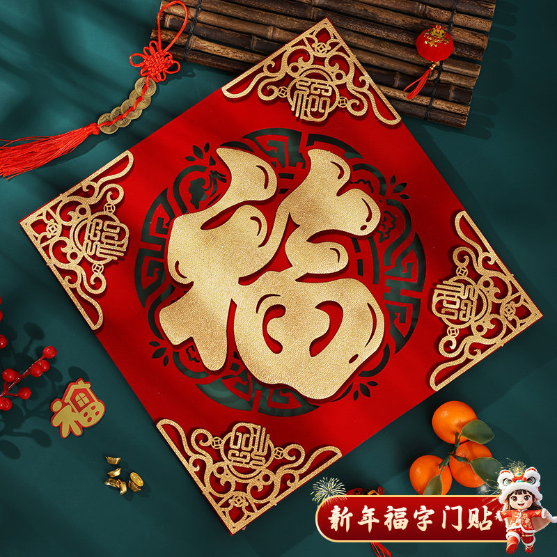 2026新年福字入户门贴植绒福字贴