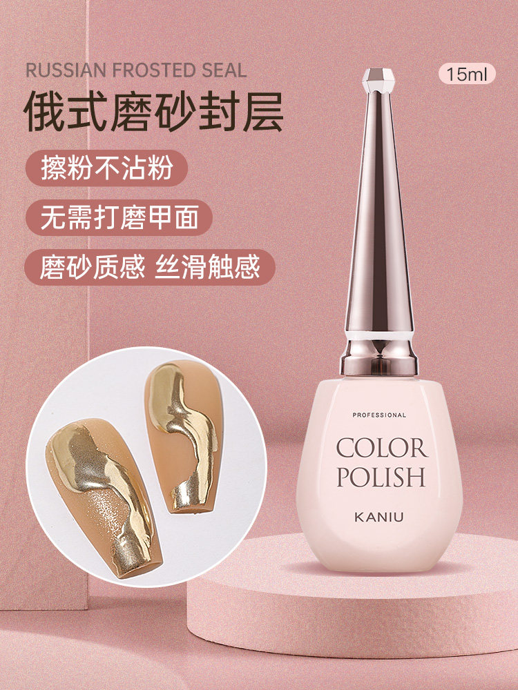 卡妞俄式磨砂封层免洗不沾粉魔镜粉专用持久美甲功能甲油胶黑白色