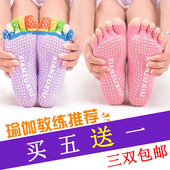 特价 纯棉运动袜子 女士专业瑜伽五指袜瑜珈袜防滑袜露趾漏指袜薄款