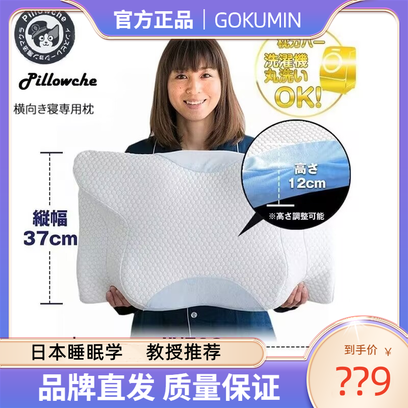 日本GOKUMIN极眠枕头Pillowche极眠功能枕双面睡眠枕保护颈椎止鼾