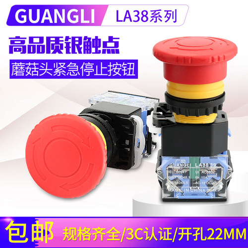 广励LA38-11ZS蘑菇头紧急停止开关 22mm急停开关 自锁制动按钮