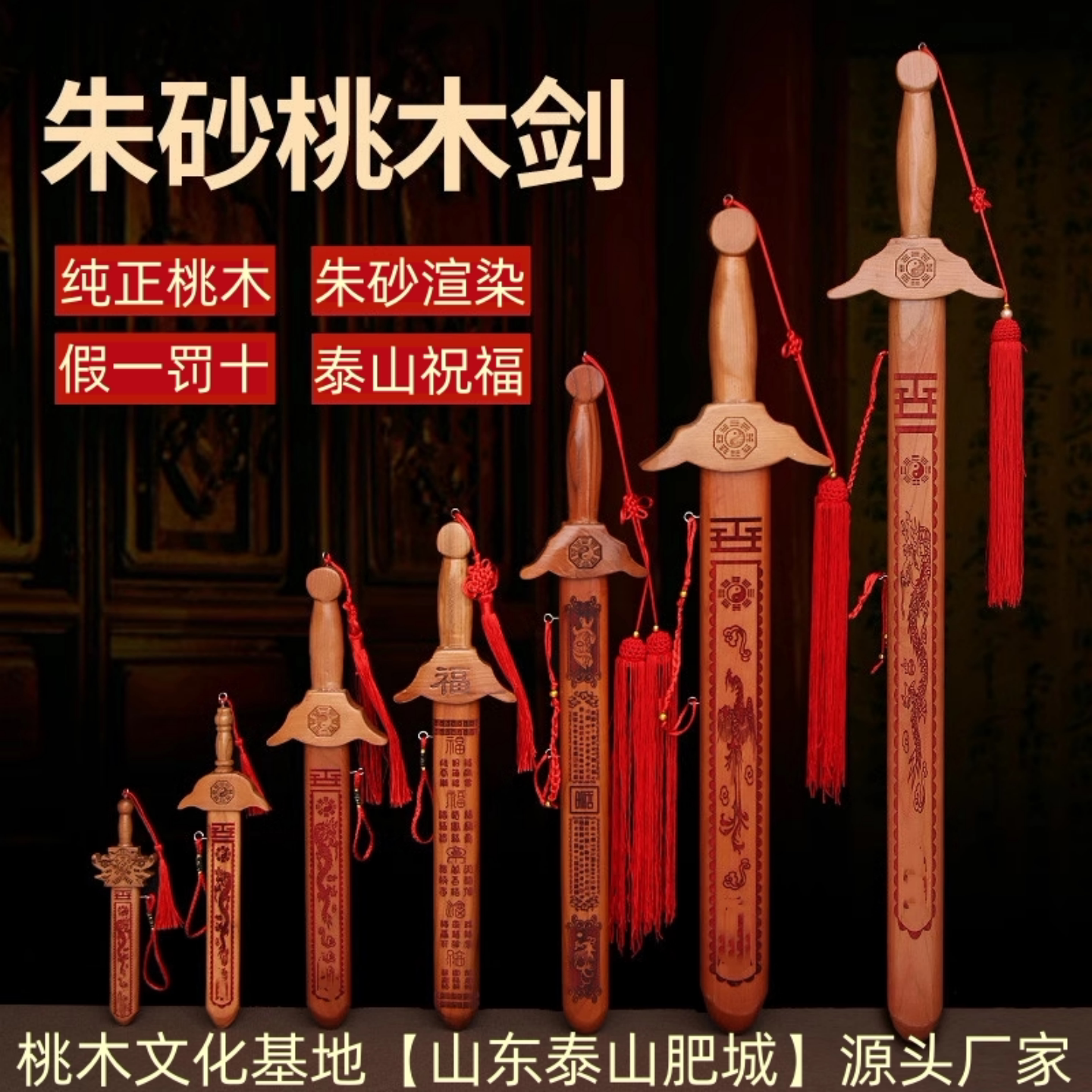 正宗桃木剑山东肥城明清古典桃木图片
