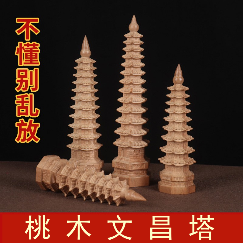 桃木开慧金榜题名文昌塔书桌