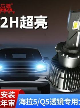 石栏D2H改装海拉5Q5双光透镜LED灯泡龙鼎远近一体D4H超亮替氙气灯