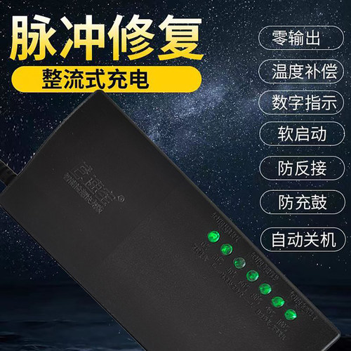 E速宝电动车充电器智能脉冲修复