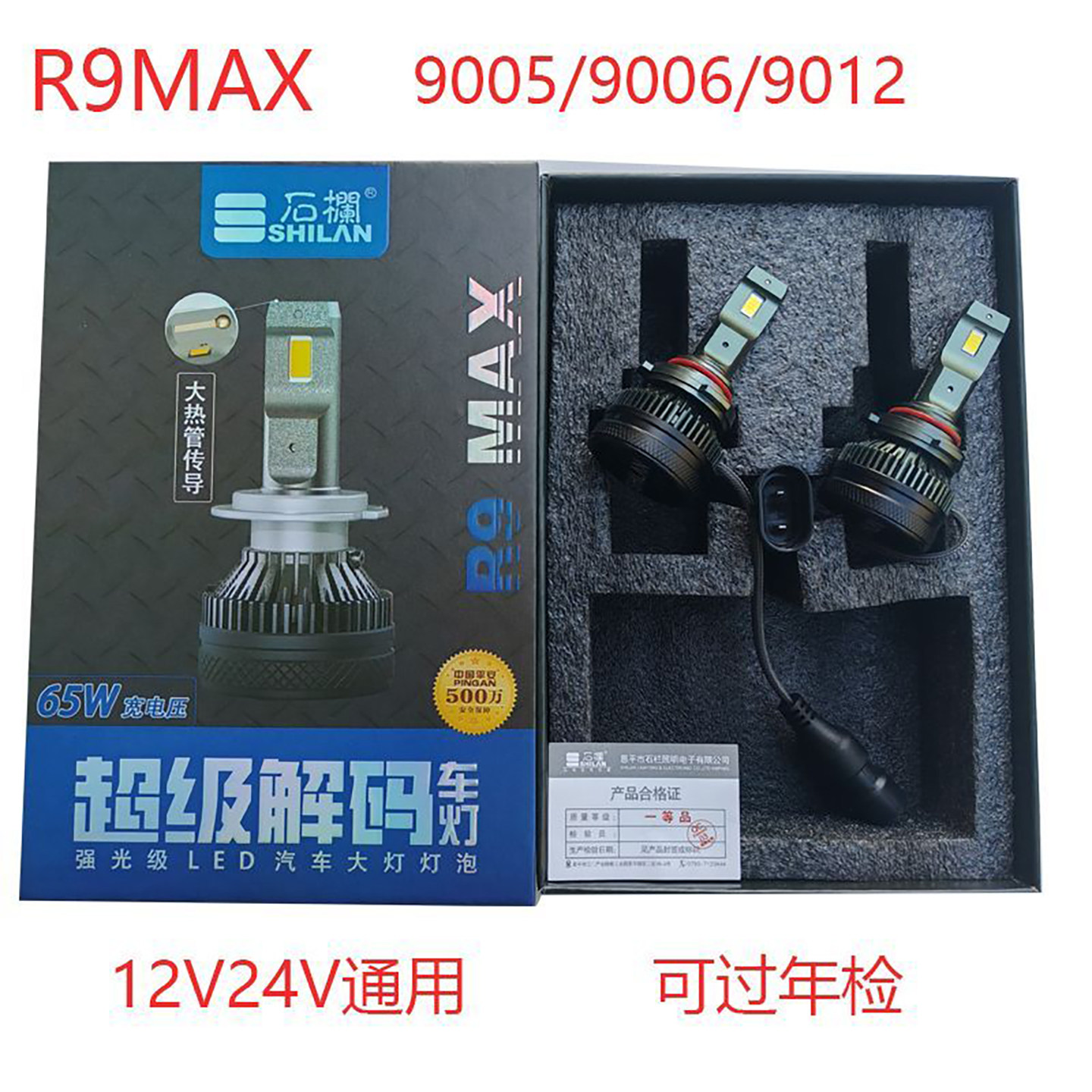 石栏R9MaxLED大灯汽车大灯泡强光H7远近光超亮H4H119005石栏led灯