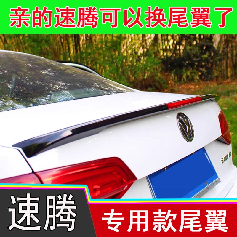 适用于12-23款新速腾改装专尾翼/顶翼