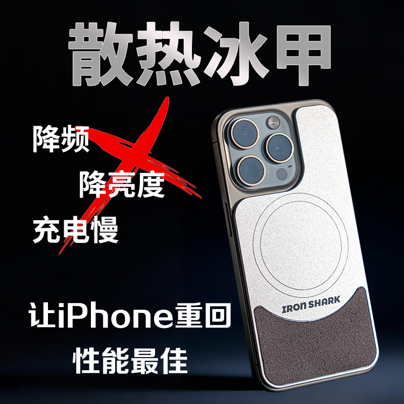 铁鲨石墨烯均热板散热器搭档半导体制冷降温神器背部磁吸式均热板
