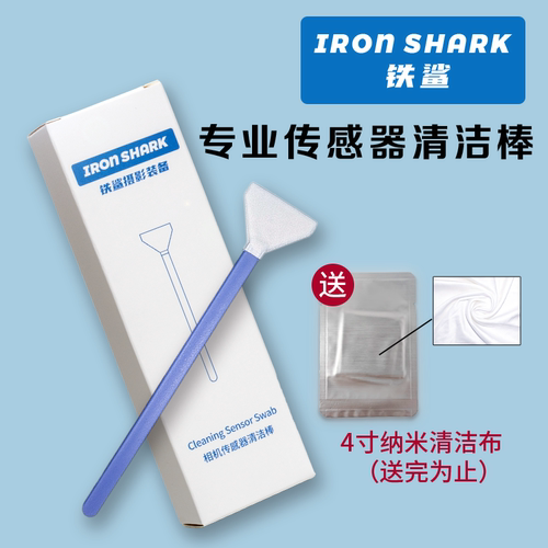ironshark专业传感器清洁棒铁鲨
