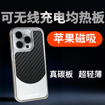 铁鲨可无线充电双面磁吸均热板降温神器苹果散热板可magsafe磁吸