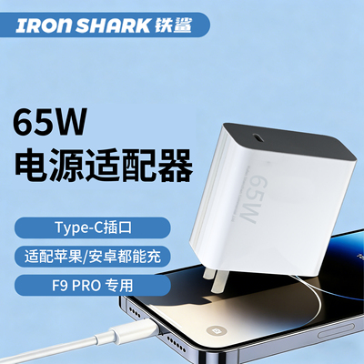 铁鲨F9 pro专用导冷引磁环电源适配器双c供电线65w充电头充电器