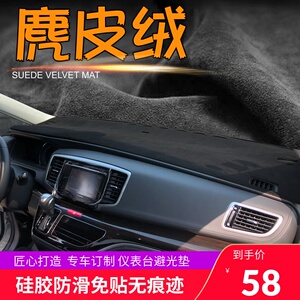 麂皮绒避光垫本田艾力绅思域奥德赛思铂睿CRV冠道U改装仪表台遮阳