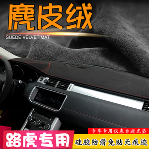 避光垫路虎揽胜极光5发现4神行2捷豹XEL改装XF仪表台PACE皮遮阳挡