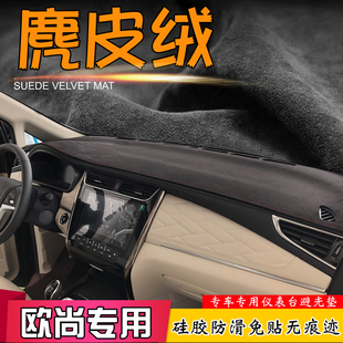 避光垫适用长安科赛5科尚CX70T欧尚A800改装 Z6麂皮绒仪表台遮阳挡