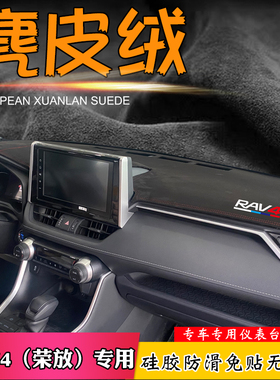 避光垫适用于254田RAV4荣放中控仪表台麂皮绒翻毛汽车改装遮阳挡