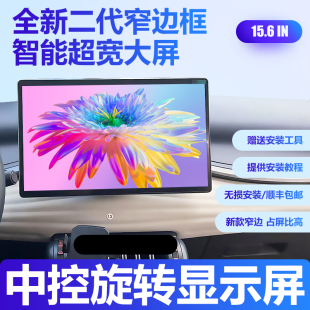 适用比亚迪15.6寸秦元 宋plus唐dmi海豹06中控大屏12.8寸PAD 宋Pro