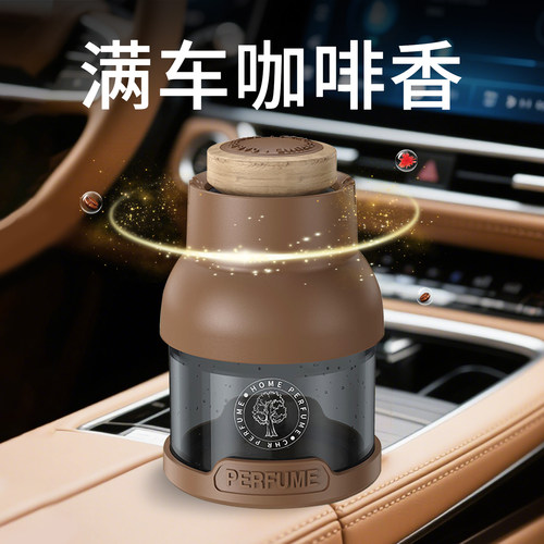 咖啡味车载香薰持久留香