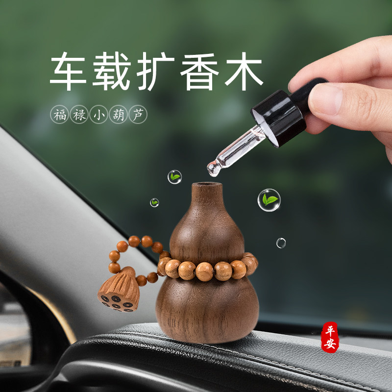 葫芦车载香薰扩香器汽车香水挥发空瓶自装胡桃木出风口精油添加