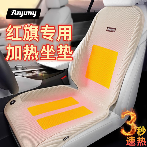 红旗汽车加热坐垫腰靠一体HS5/h6/H7/H9/HQ9车载座椅冬季电加热垫