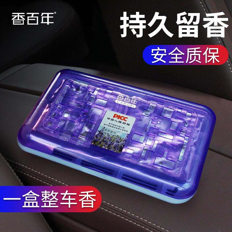 香百年汽车香膏薰衣草水蜜桃栀子花味车载香薰固体香水车内除异味