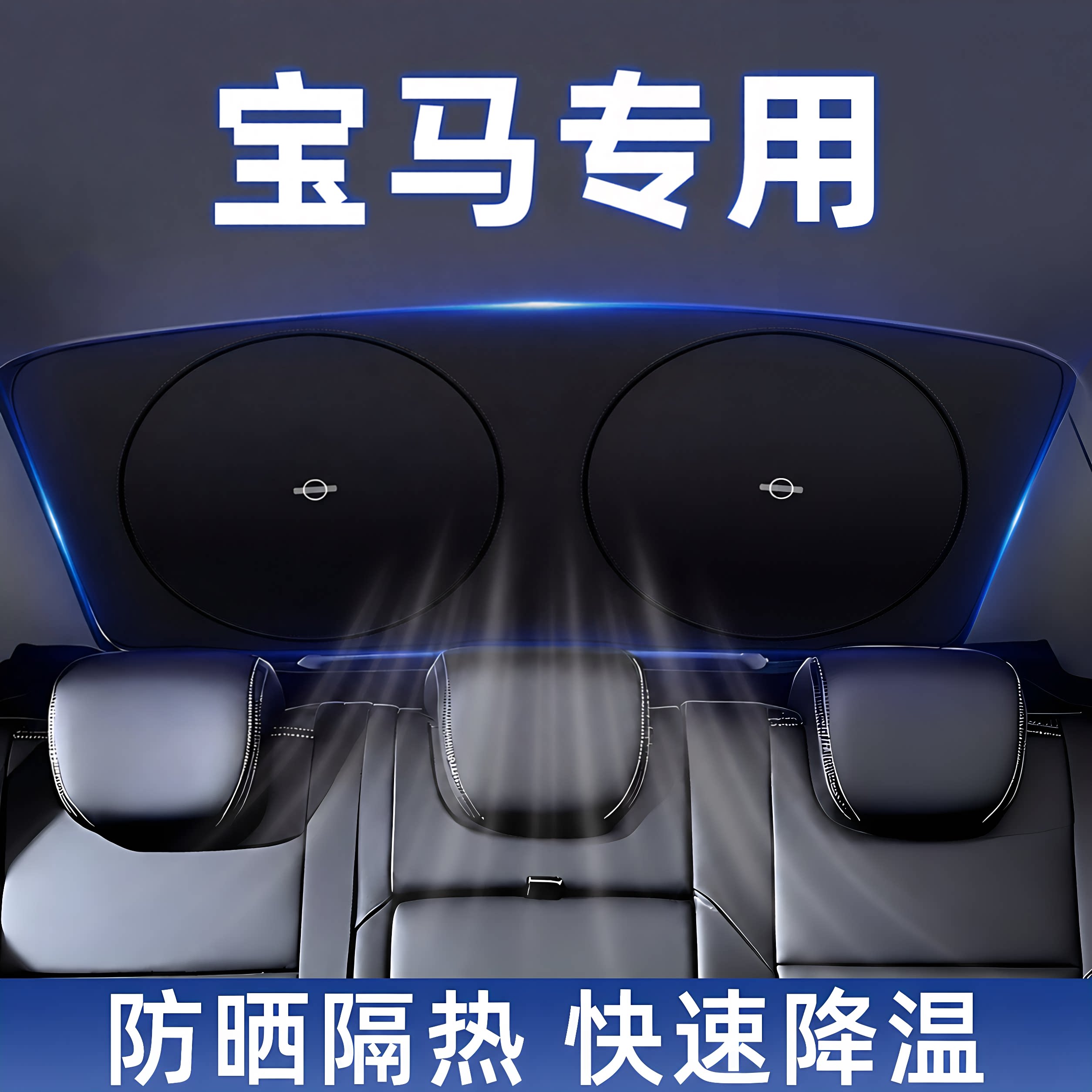 宝马1/3/5/7系X1/3/5/6/7/i5/x1/4/x3/3汽车后挡风玻璃遮阳隐私帘