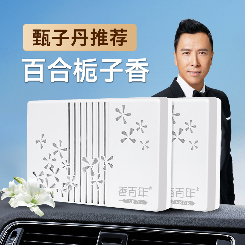 百合花车载香薰持久留香
