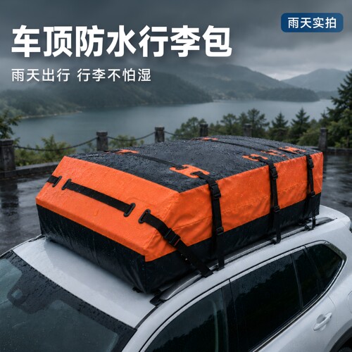 大容量车顶防水行李包