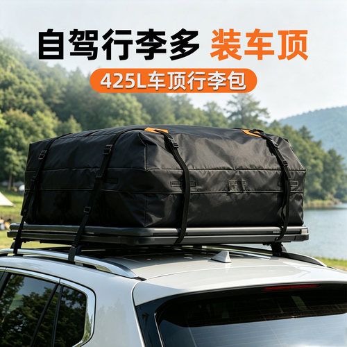【临时扩容】大容量车顶行李包