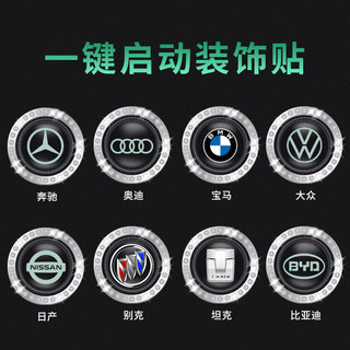 一键启动装饰贴汽车点火开关装饰圈水晶金属车内按钮改装配件大全