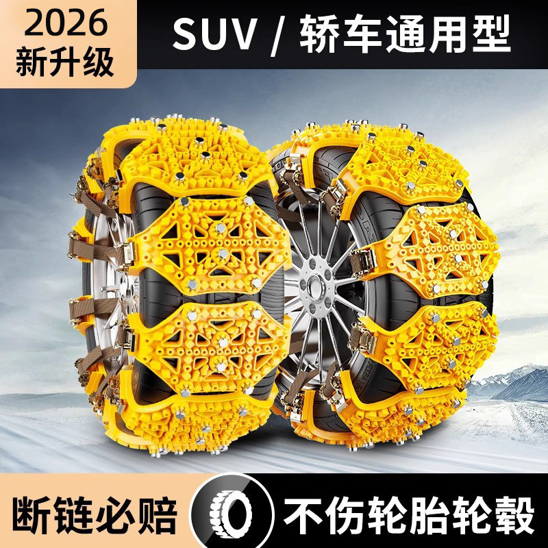 通用汽车防滑链轿车SUV越野电动车牛筋加厚齿轮式雪地防滑神器