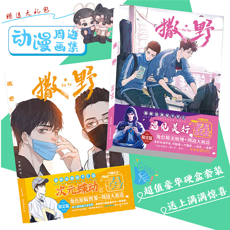 撒野周边珍藏画集耽美线稿海报立牌明信片贺卡书签贴纸礼盒礼物