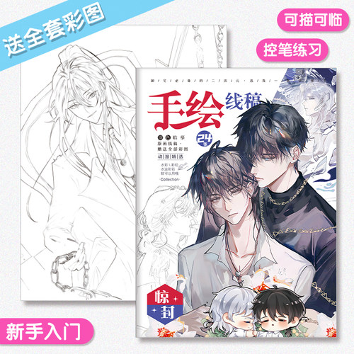 惊封手绘线稿临摹本画画本