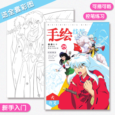 犬夜叉手绘线稿临摹本