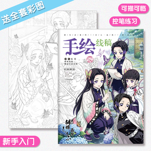 鬼灭之刃蝴蝶忍手绘线稿蝴蝶香奈惠栗花落香奈乎描摹画画本涂色本
