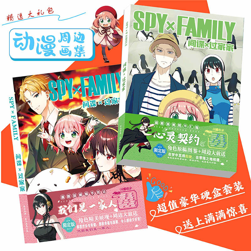 间谍过家家周边珍藏画集线稿海报立牌明信片贺卡书签贴纸礼盒礼物