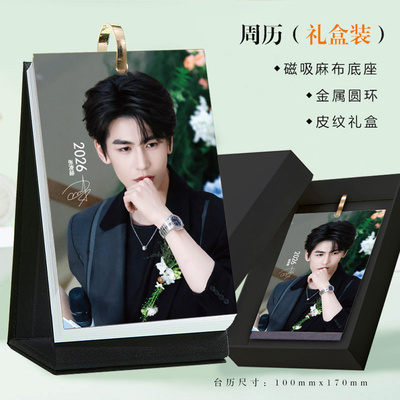 2026年张凌赫周历新款明星活页台历高清照片写真创意摆件摆台日历