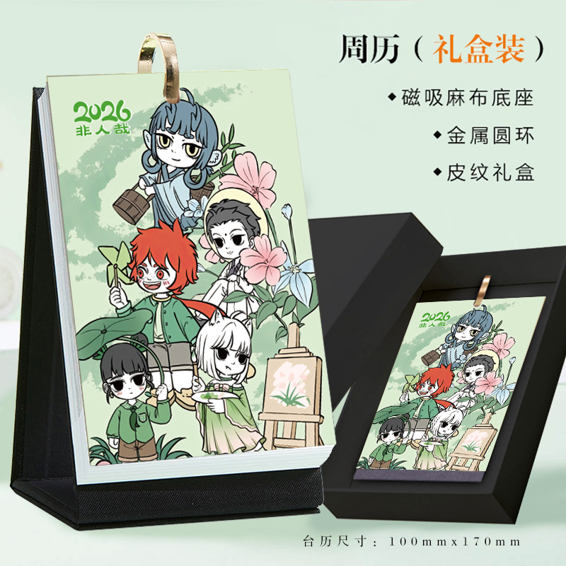 2026年非人哉周历新款台历可爱童趣漫画卡通打卡记事本创意日历