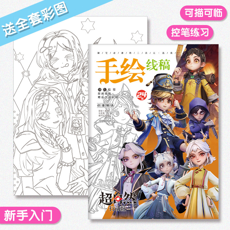 超自然行动组画画本动漫周边薇薇安逍遥零图画本学生基础手绘线稿图片